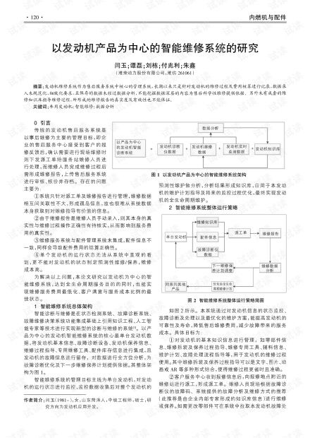 基于發(fā)動(dòng)機(jī)產(chǎn)品的智能維修系統(tǒng)在金融委托服務(wù)中的研究與應(yīng)用