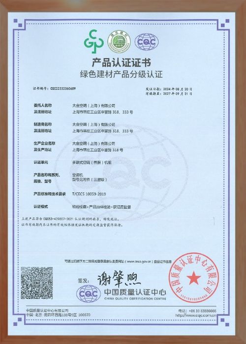 權(quán)威認(rèn)證機(jī)構(gòu)再認(rèn)可 大金住宅系列連續(xù)多年獲綠色建材產(chǎn)品認(rèn)證